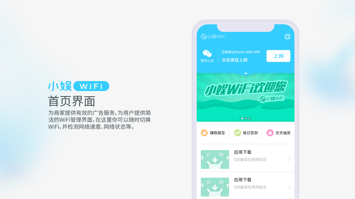 小娱WiFi的UI设计图2