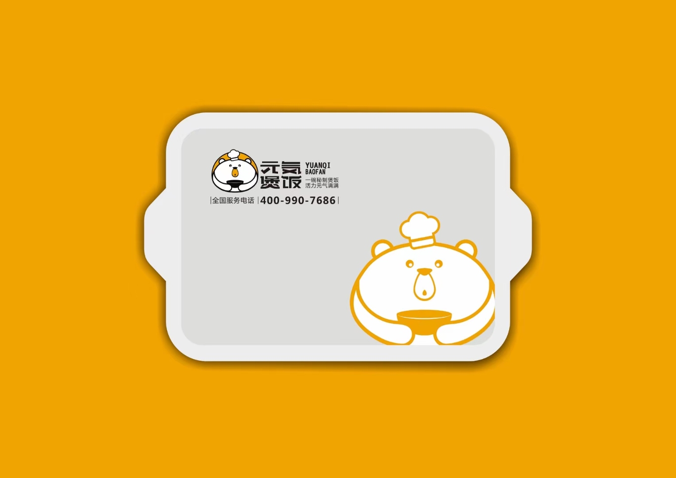 元気煲饭LOGO设计图0