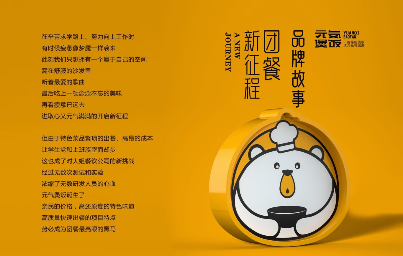 元気煲饭LOGO设计图1