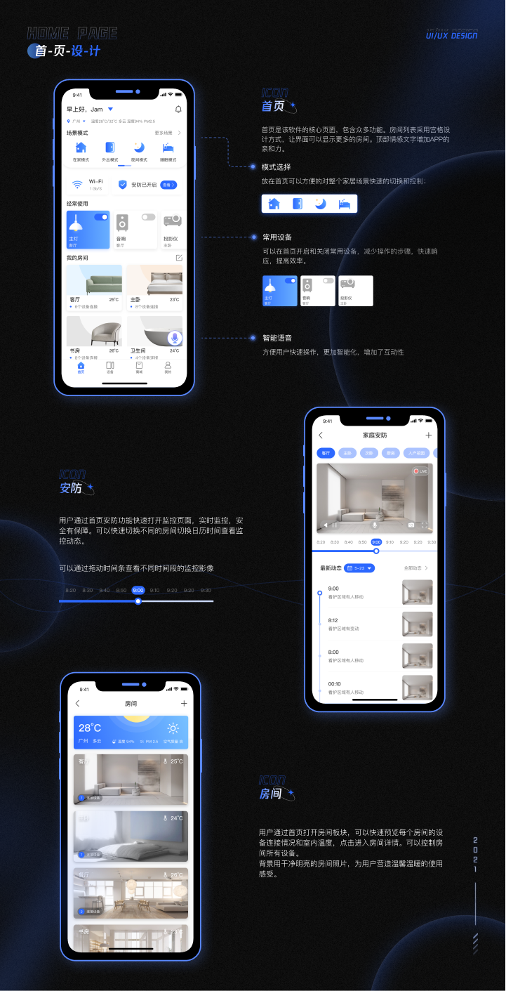 智能家居APP图1