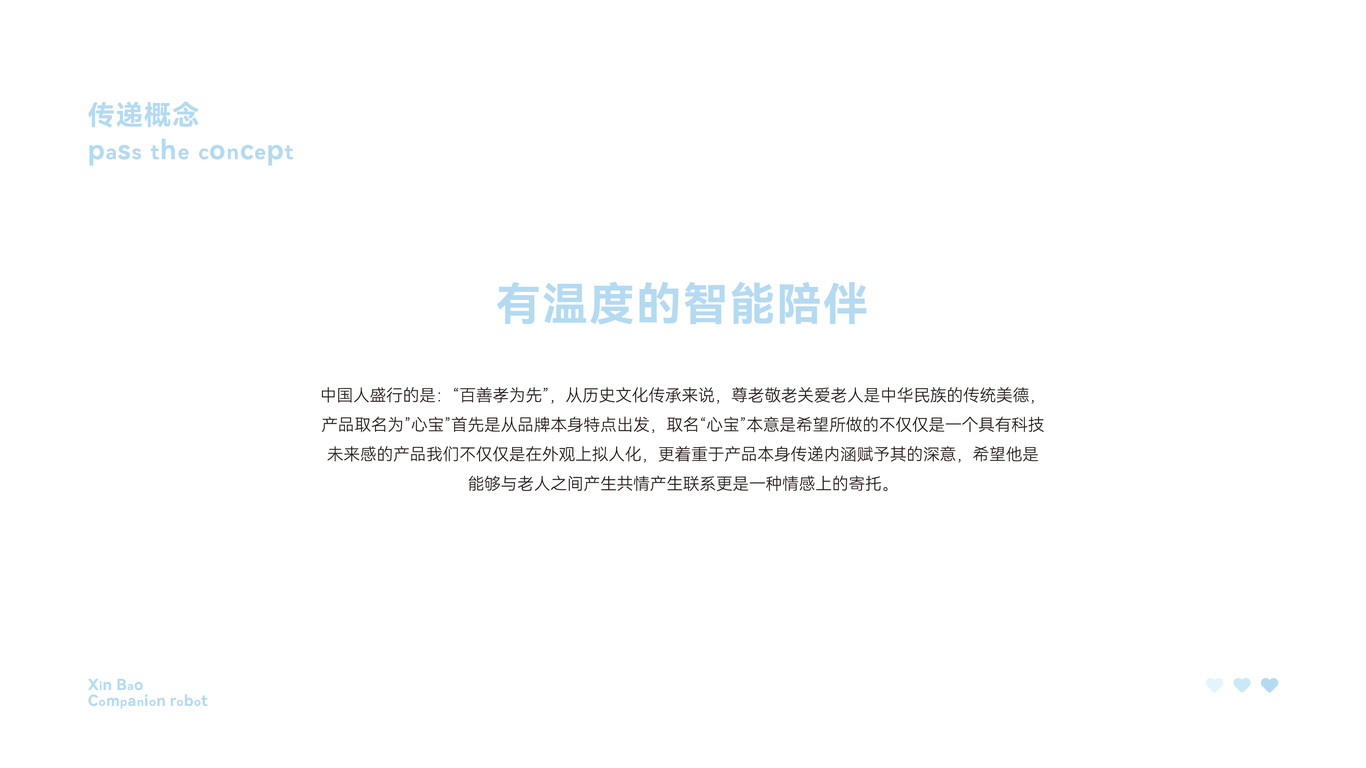 新康養(yǎng)中心IP形象設計圖2