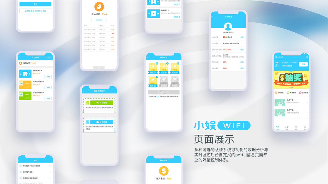 小娱WiFi的UI设计图4