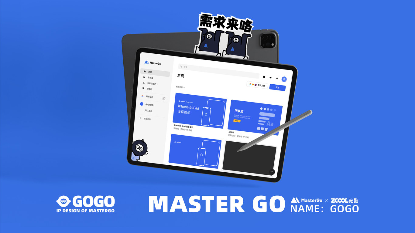 「Mastergo」IP设计-和Marco一起创造！获奖案例图28