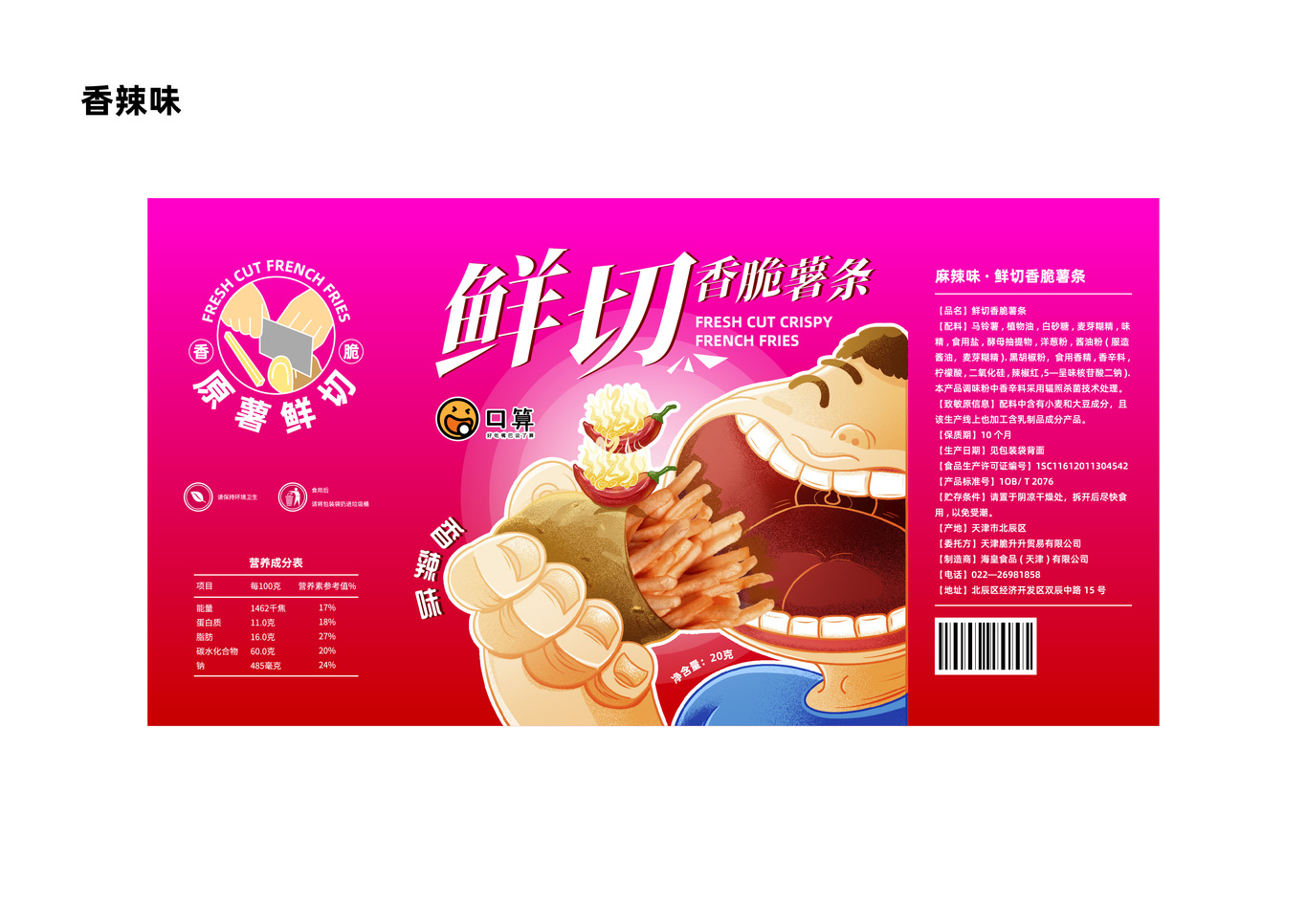 零食包裝設(shè)計(jì)圖4