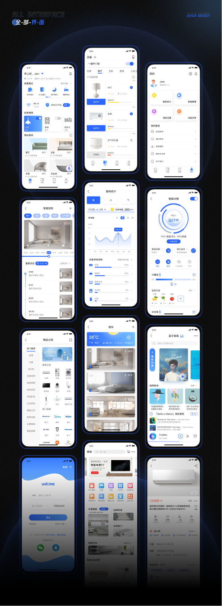 智能家居APP图5