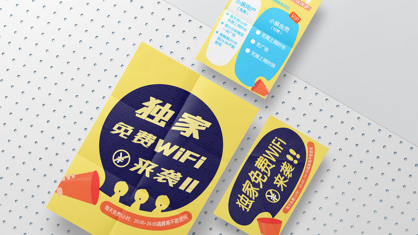 小娱WiFi的UI设计图14