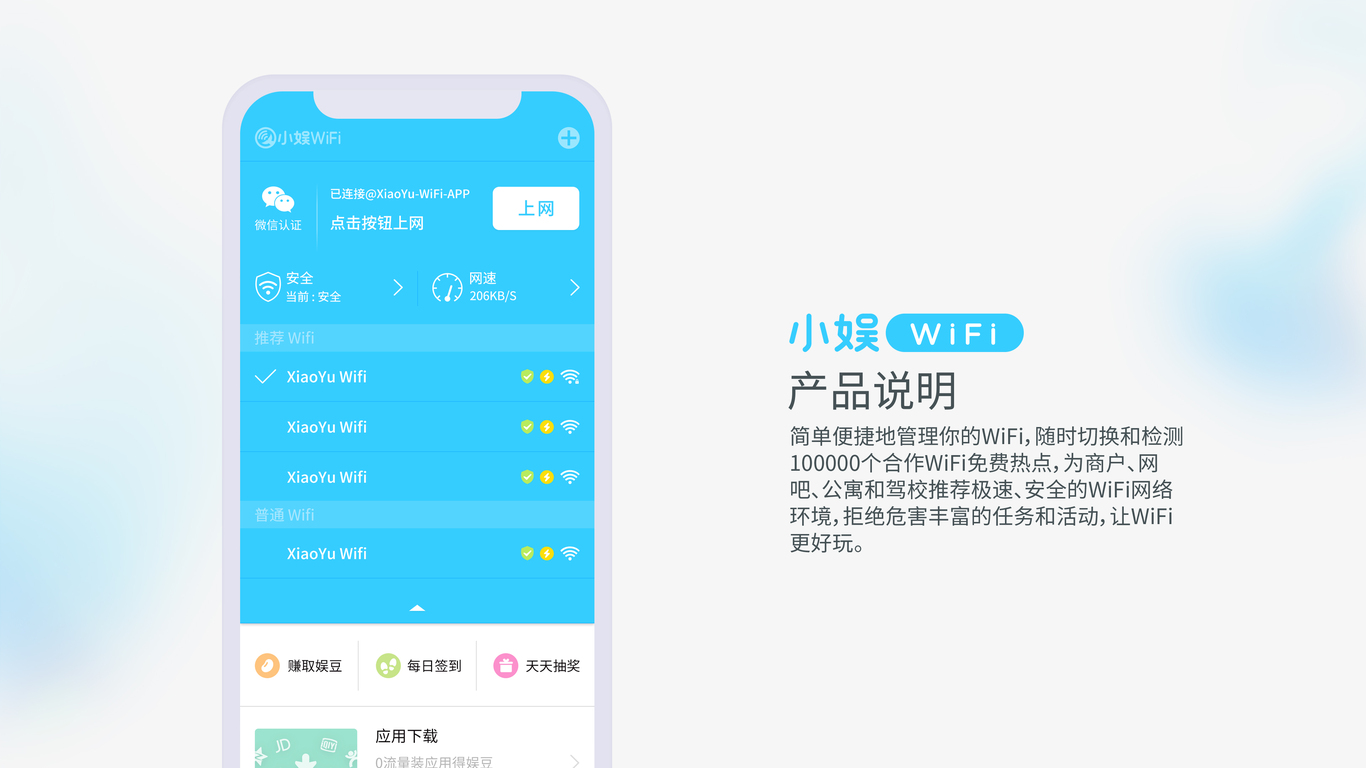 小娱WiFi的UI设计图1