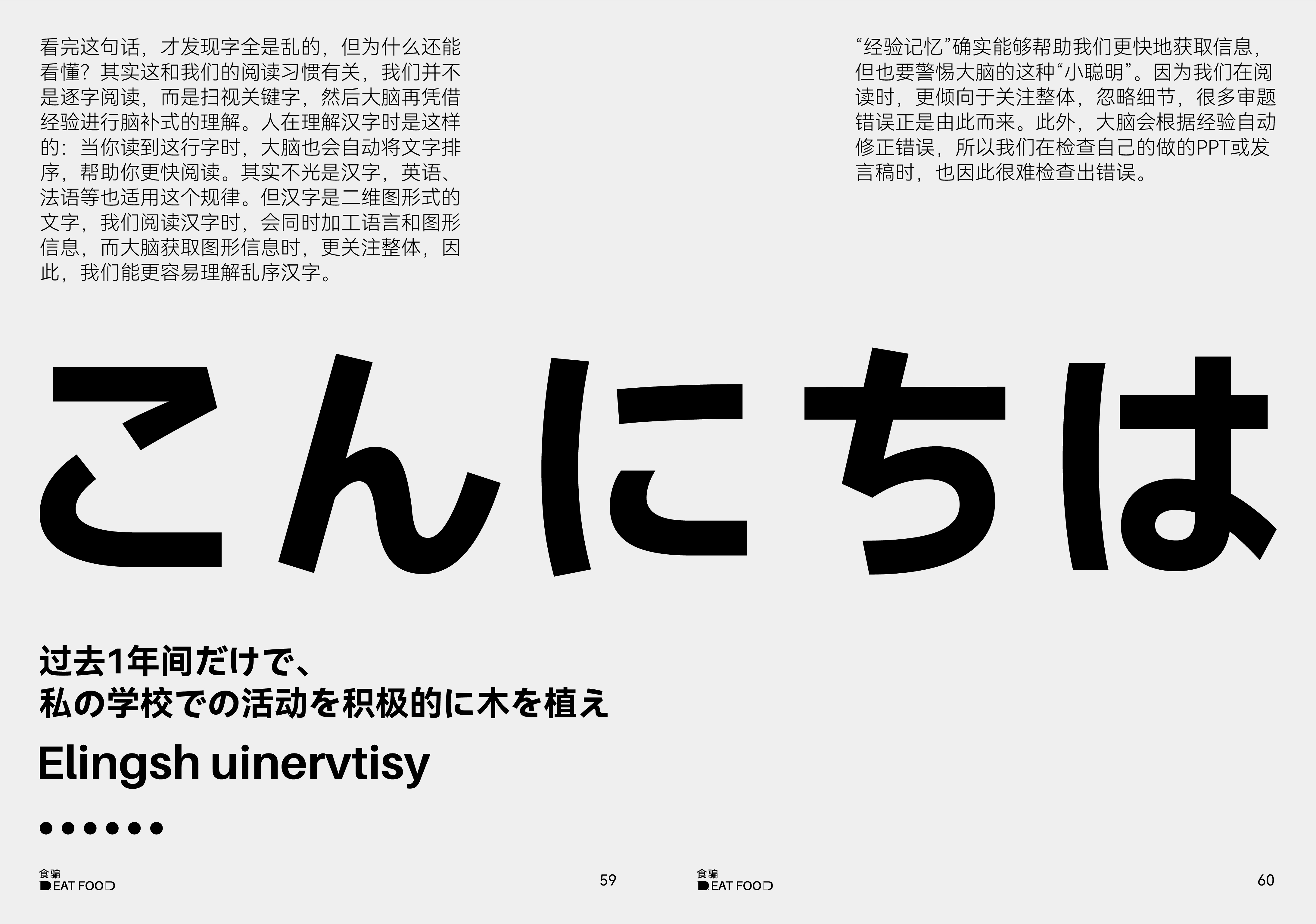 食騙—書籍裝幀設(shè)計圖6