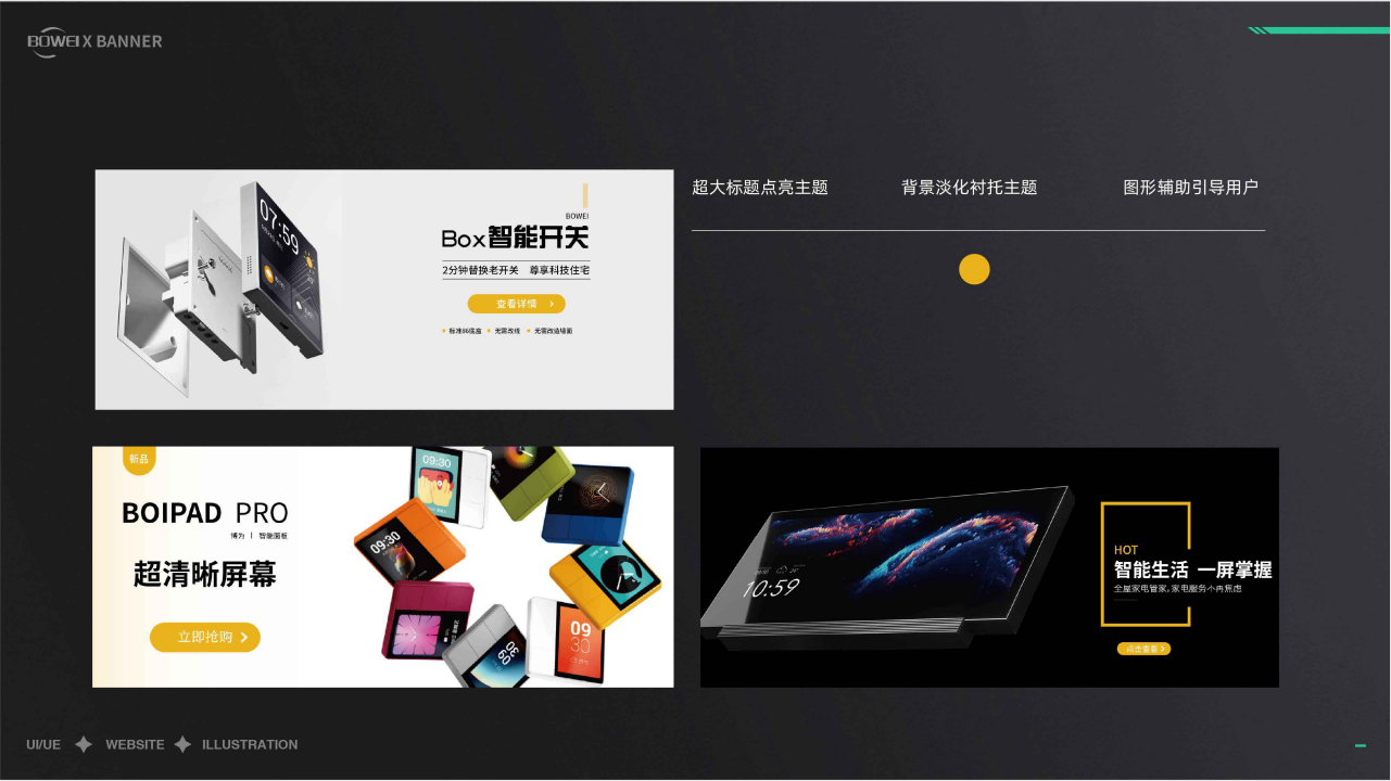 智能家居海报设计图1
