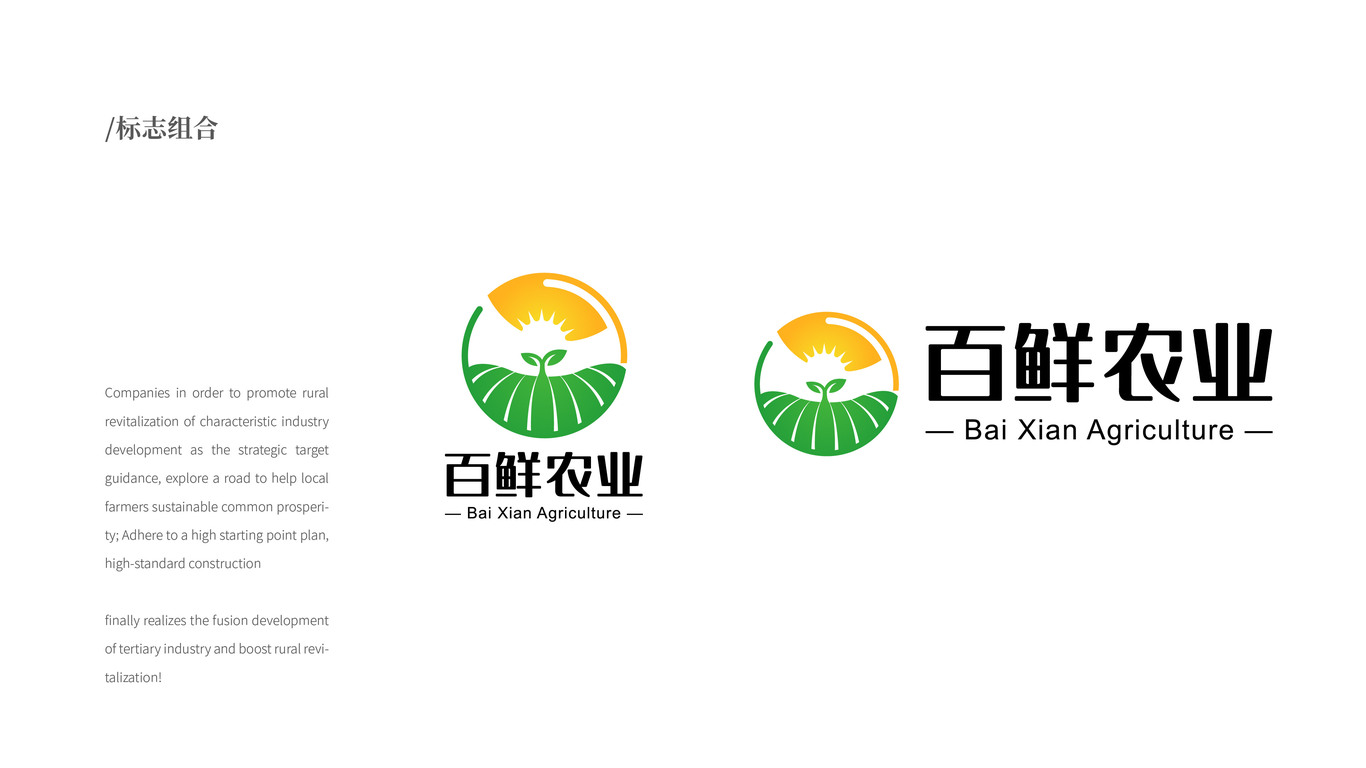 百鮮農(nóng)業(yè)生鮮品牌LOGO設計中標圖2