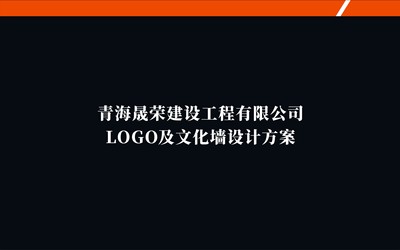 建筑工程公司LOGO设计