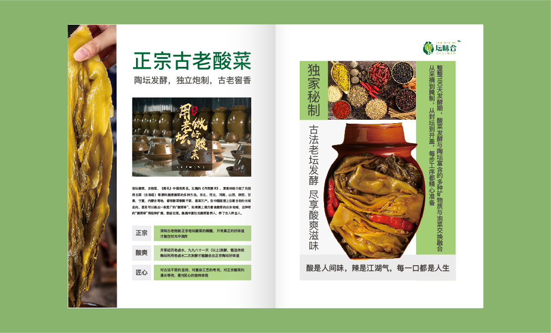 調(diào)味料包畫冊(cè)圖1