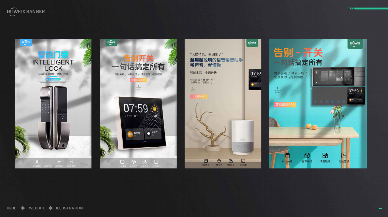 智能家居海报设计图3