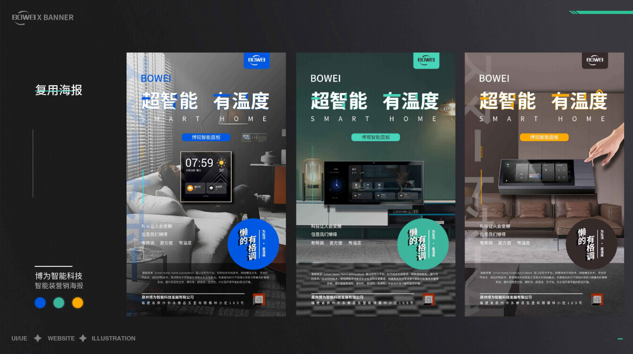 智能家居海报设计图2