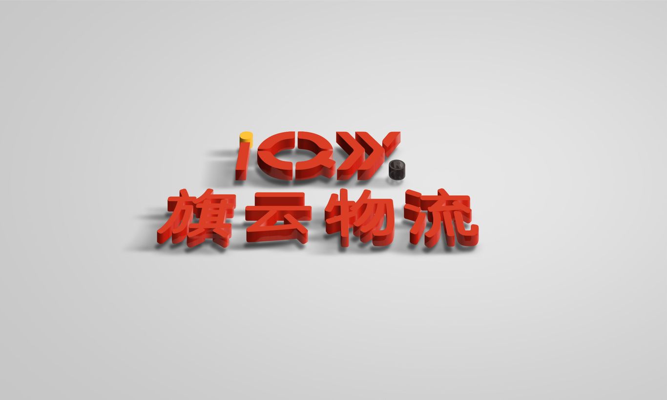 旗云物流图10