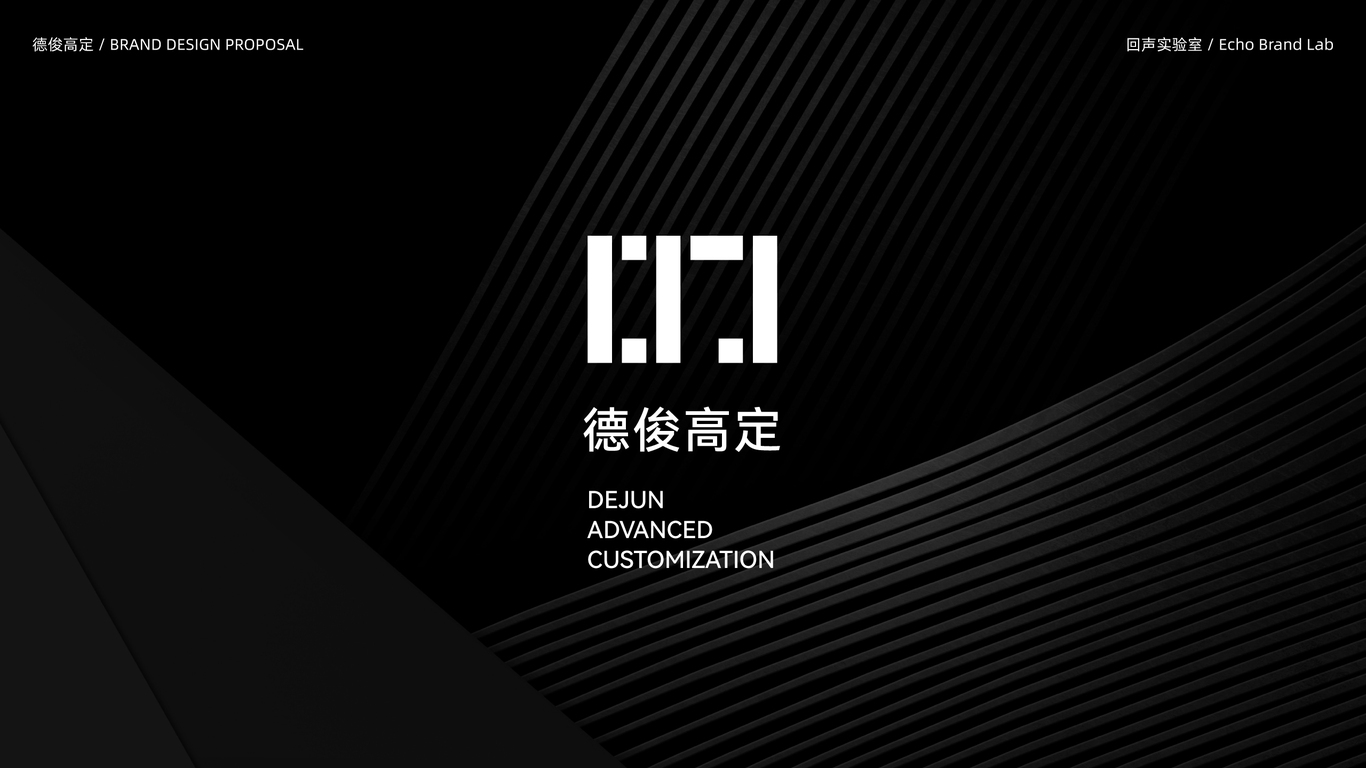 德俊高定品牌設計圖10