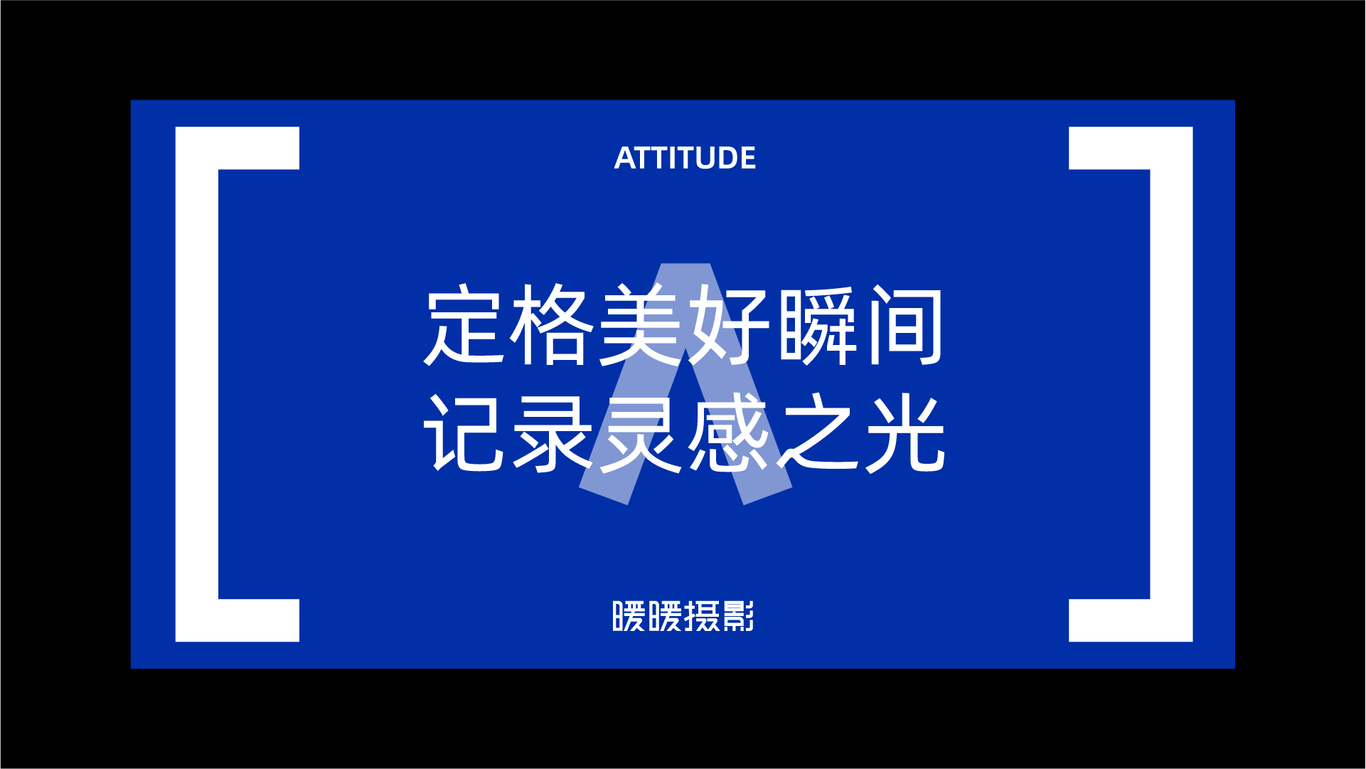 ATTITUDE STUDIO 暖暖摄影 品牌标志提案图8