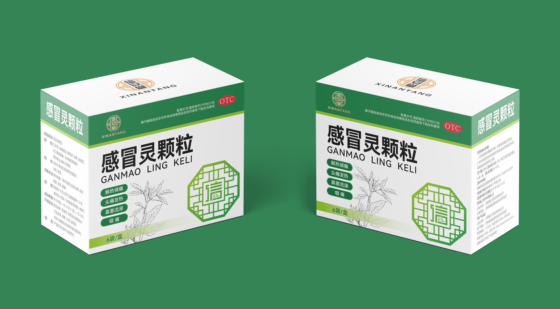 信安堂醫(yī)藥類外包裝盒設(shè)計