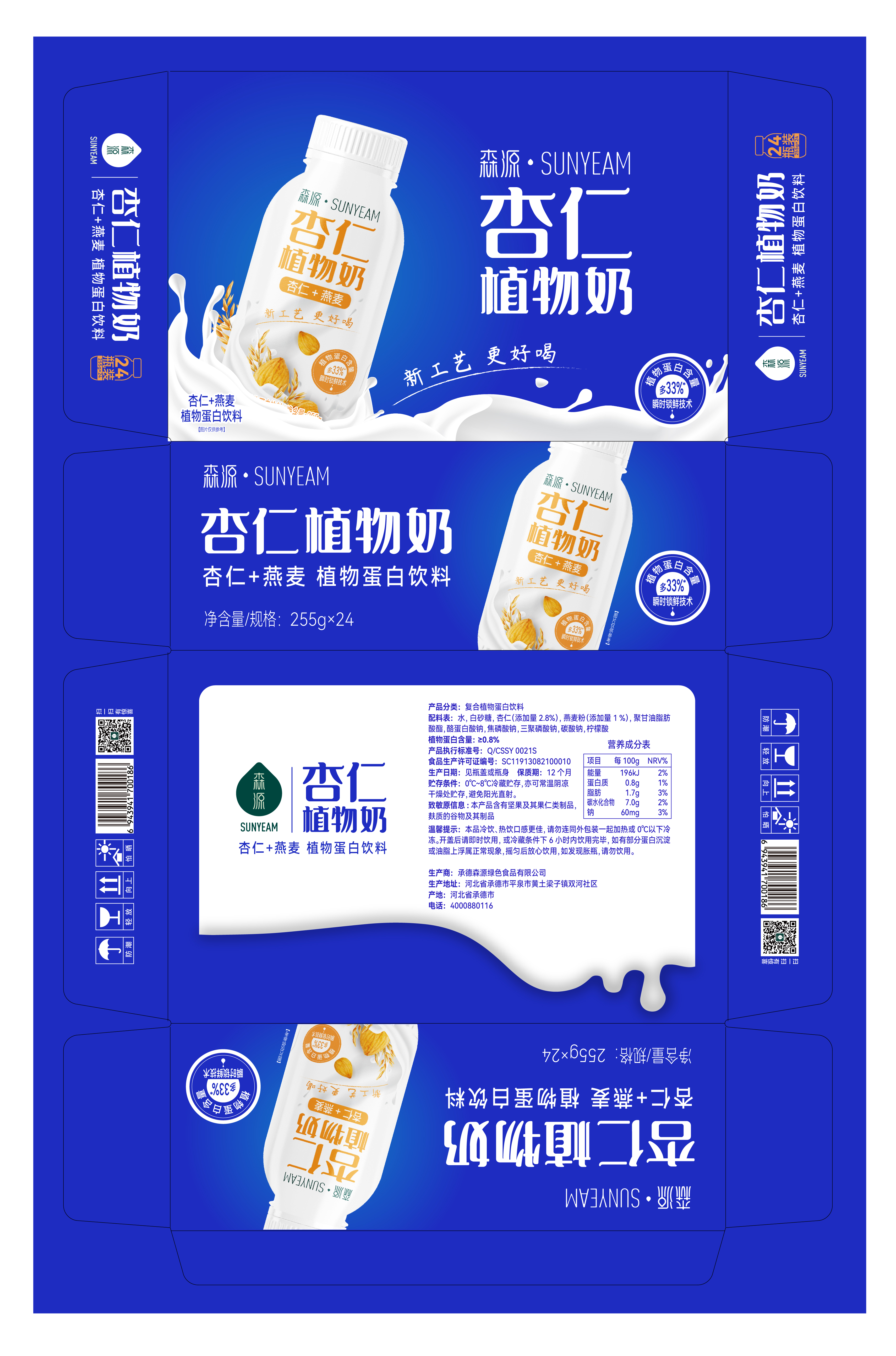 單記飲品包裝設計