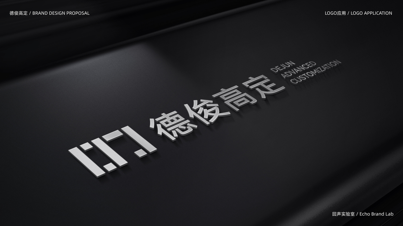 德俊高定品牌設計圖14