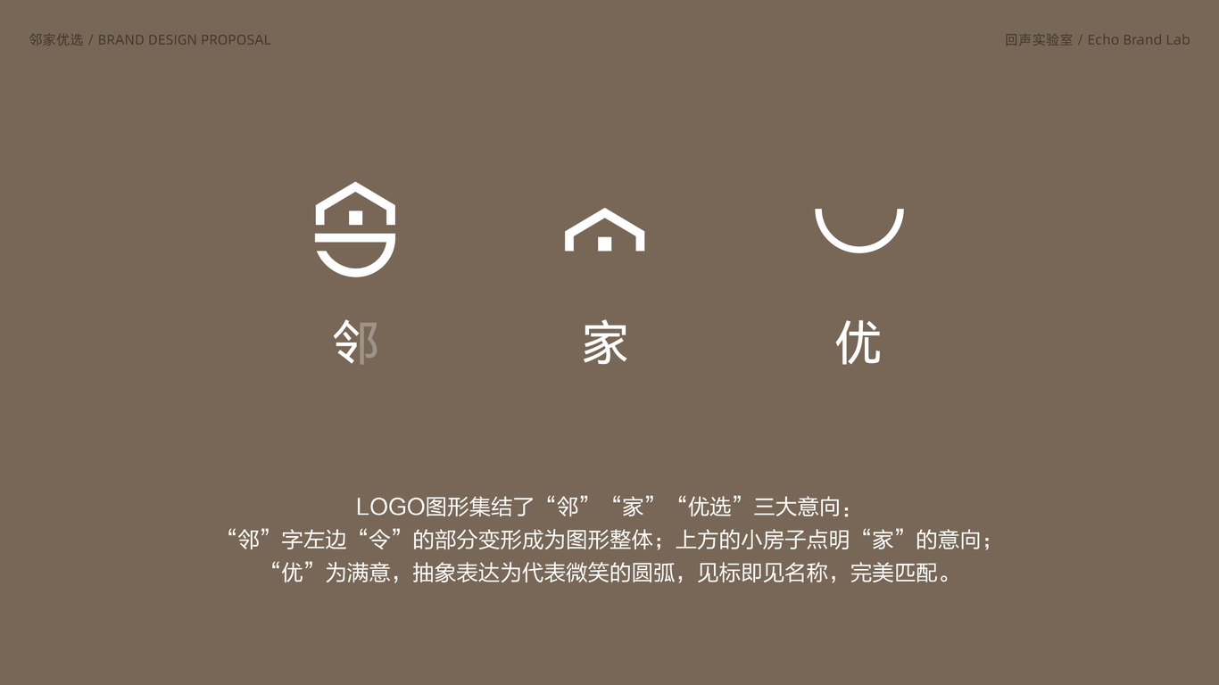 邻家优选品牌设计图2
