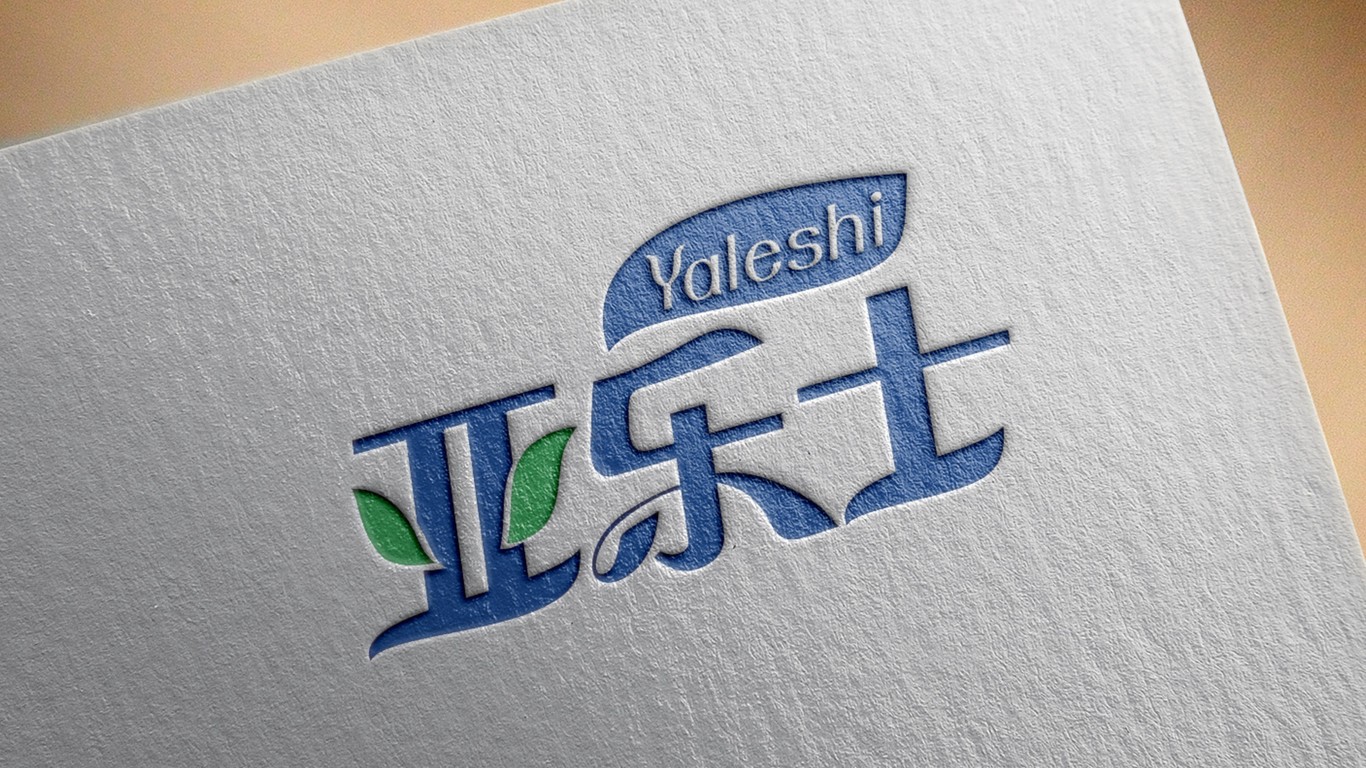 亞樂士日用品品牌LOGO設(shè)計(jì)中標(biāo)圖10