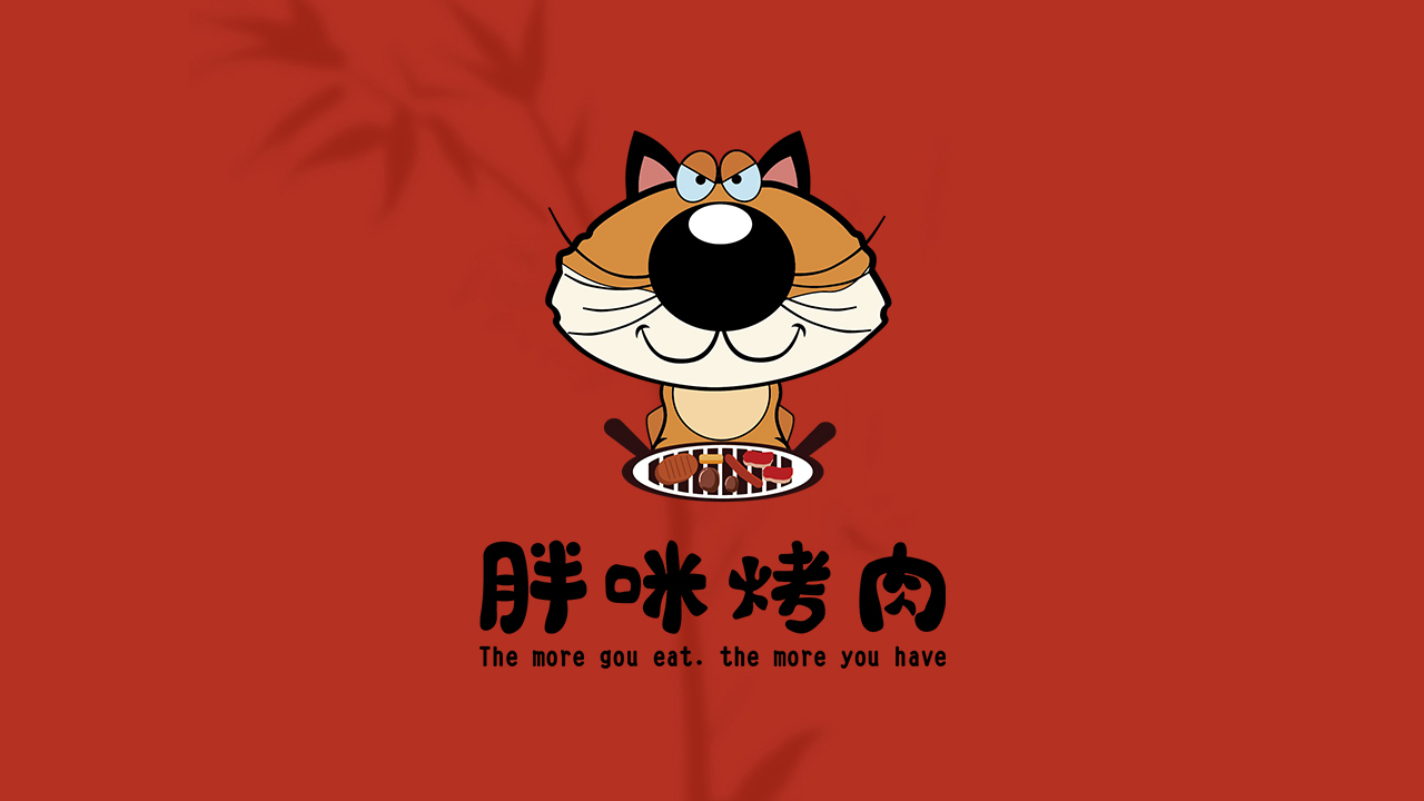 胖咪烤肉店logo設計圖7