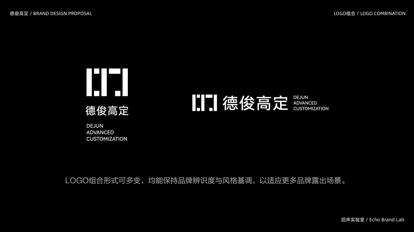德俊高定品牌設計圖12