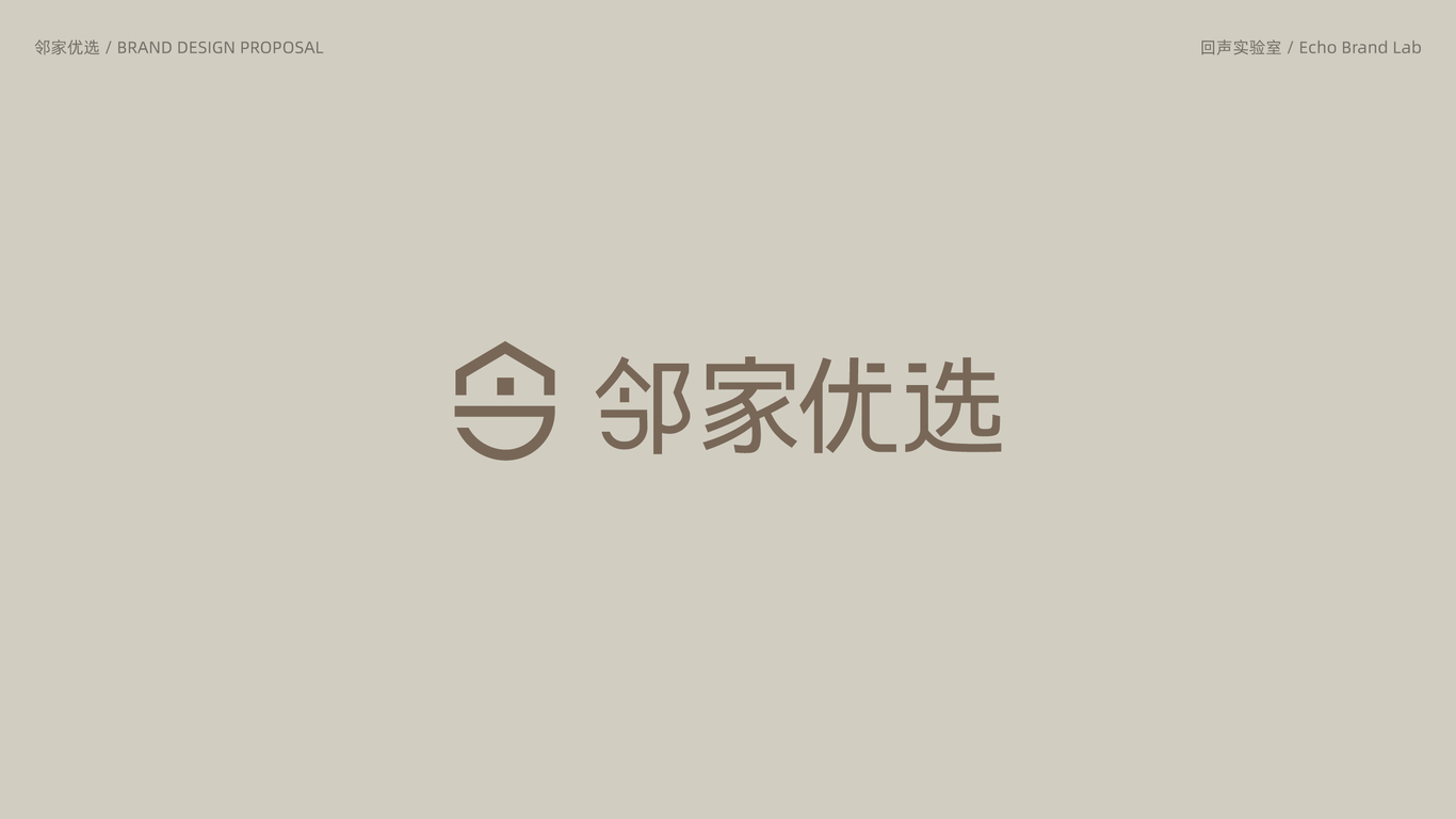 邻家优选品牌设计图1