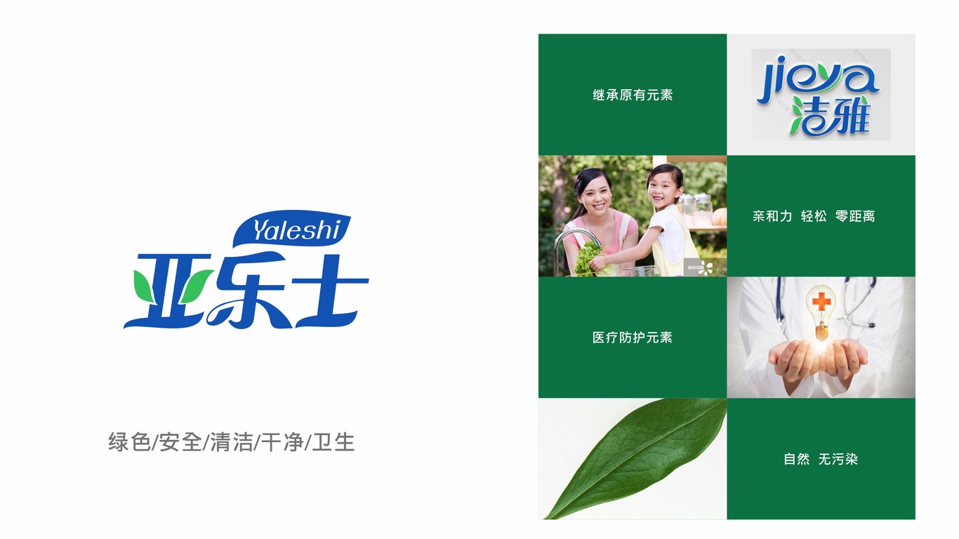 亞樂士日用品品牌LOGO設(shè)計(jì)中標(biāo)圖5