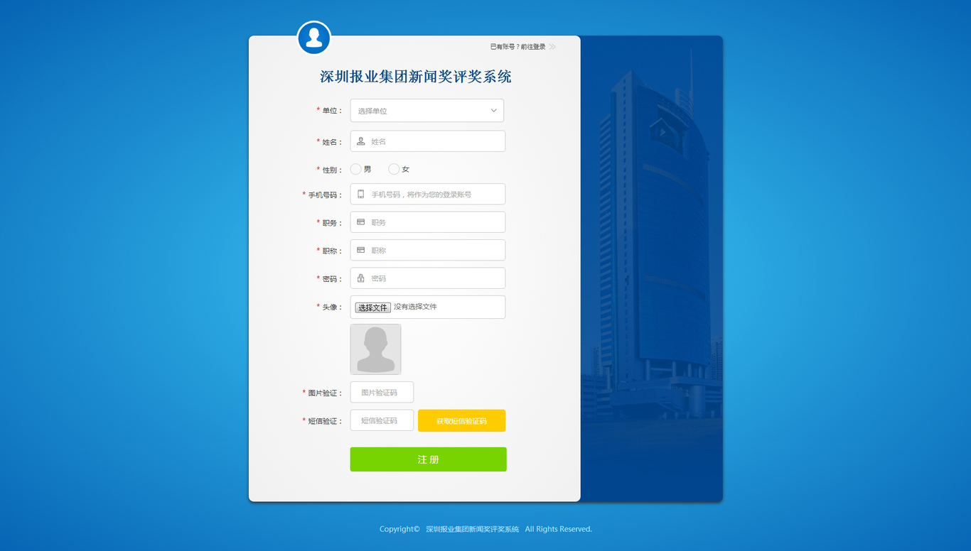 報業(yè)集團評獎系統界面設計圖0