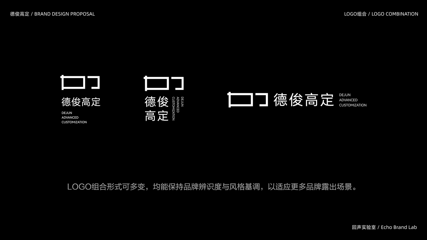 德俊高定品牌設計圖7