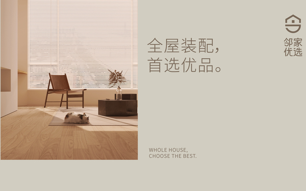 鄰家優(yōu)選品牌設(shè)計