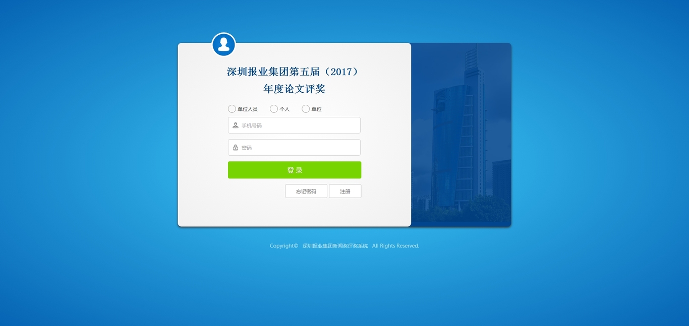 報業(yè)集團評獎系統界面設計圖1