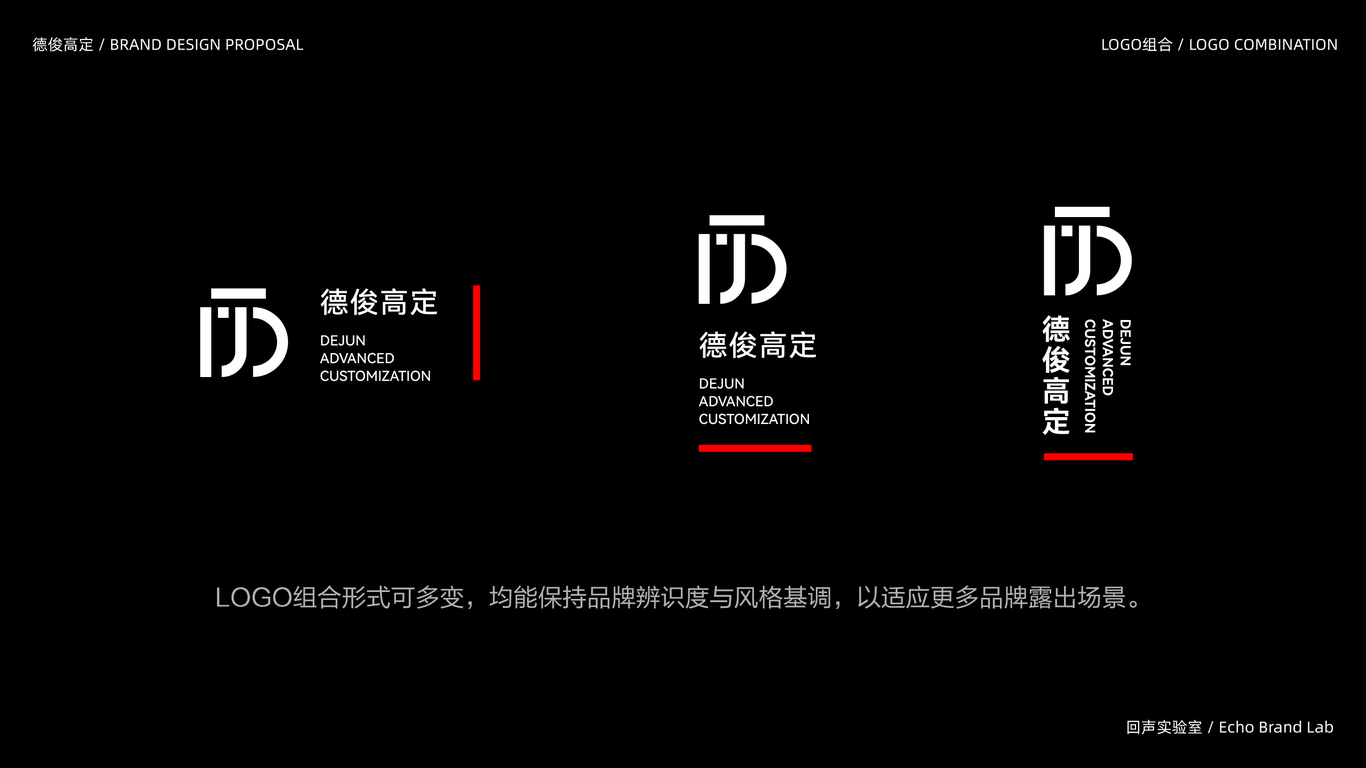 德俊高定品牌設計圖2