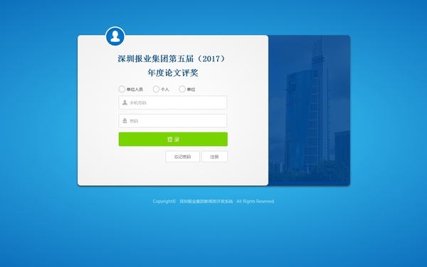 報(bào)業(yè)集團(tuán)評(píng)獎(jiǎng)系統(tǒng)界面設(shè)計(jì)