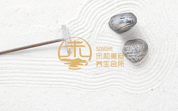 宋和美容養(yǎng)生會所 logo設計