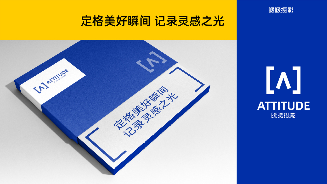 ATTITUDE STUDIO 暖暖摄影 品牌标志提案图11