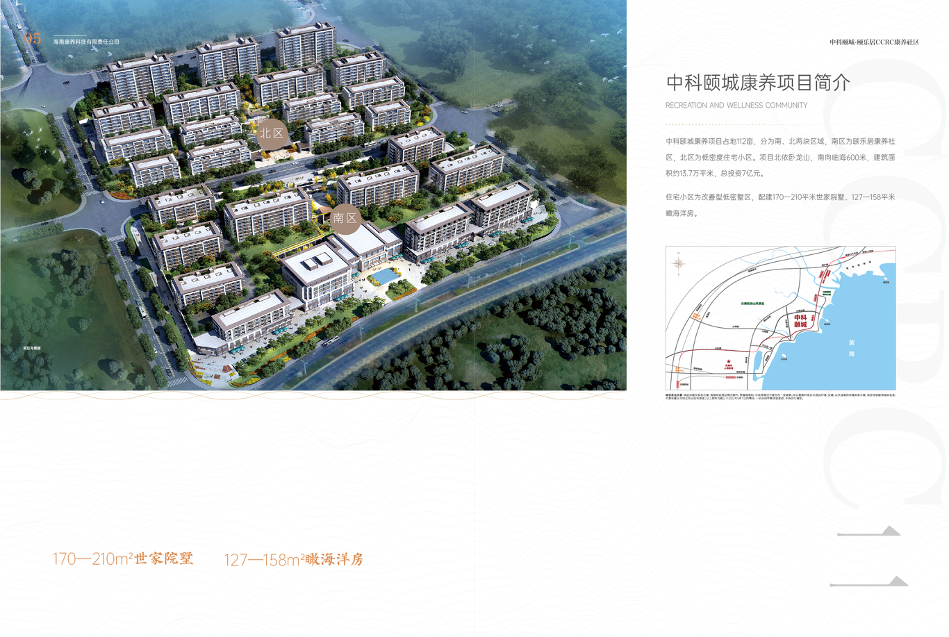 中科頤城頤樂居CCRC康養社區客戶服務手冊圖13
