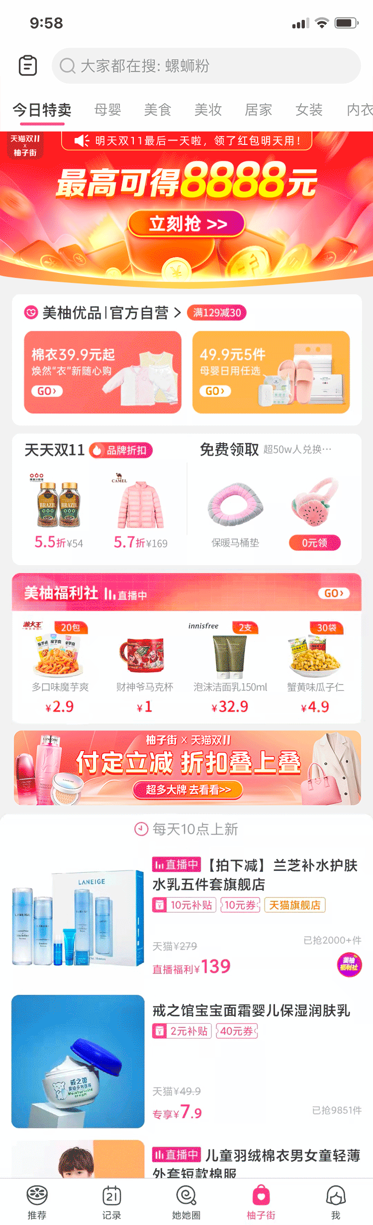 电商视觉设计图9