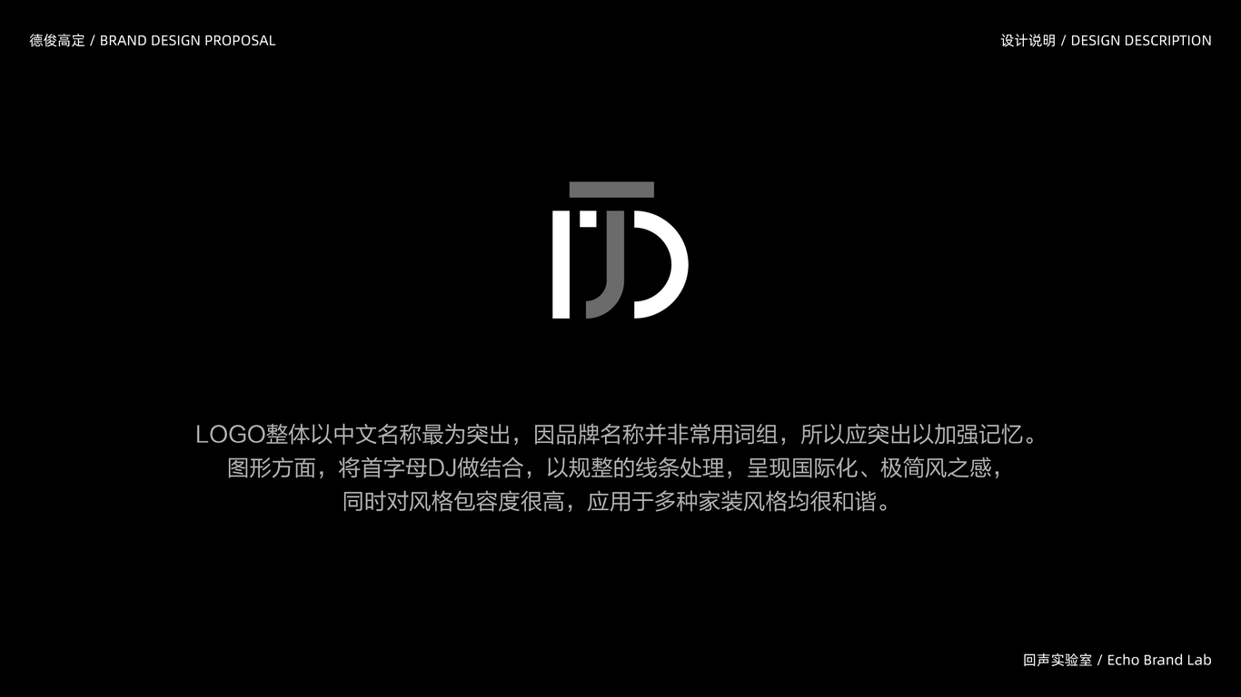 德俊高定品牌設計圖1