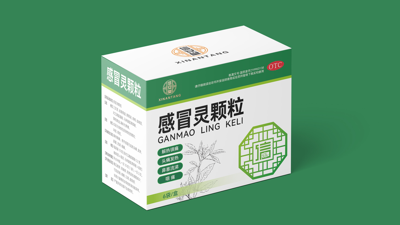 信安堂醫(yī)藥類外包裝盒設(shè)計中標(biāo)圖0