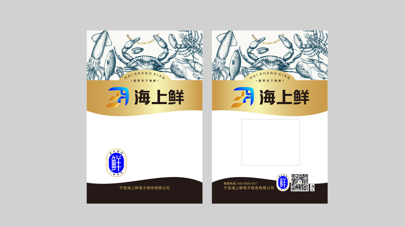 海上鮮生鮮類包裝設(shè)計中標圖0