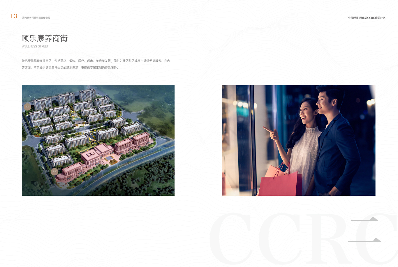 中科頤城頤樂居CCRC康養社區客戶服務手冊圖17