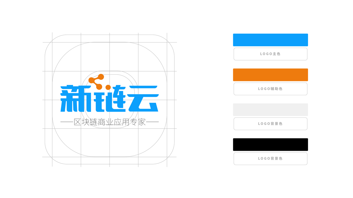 新鏈云LOGO設(shè)計(jì)圖2