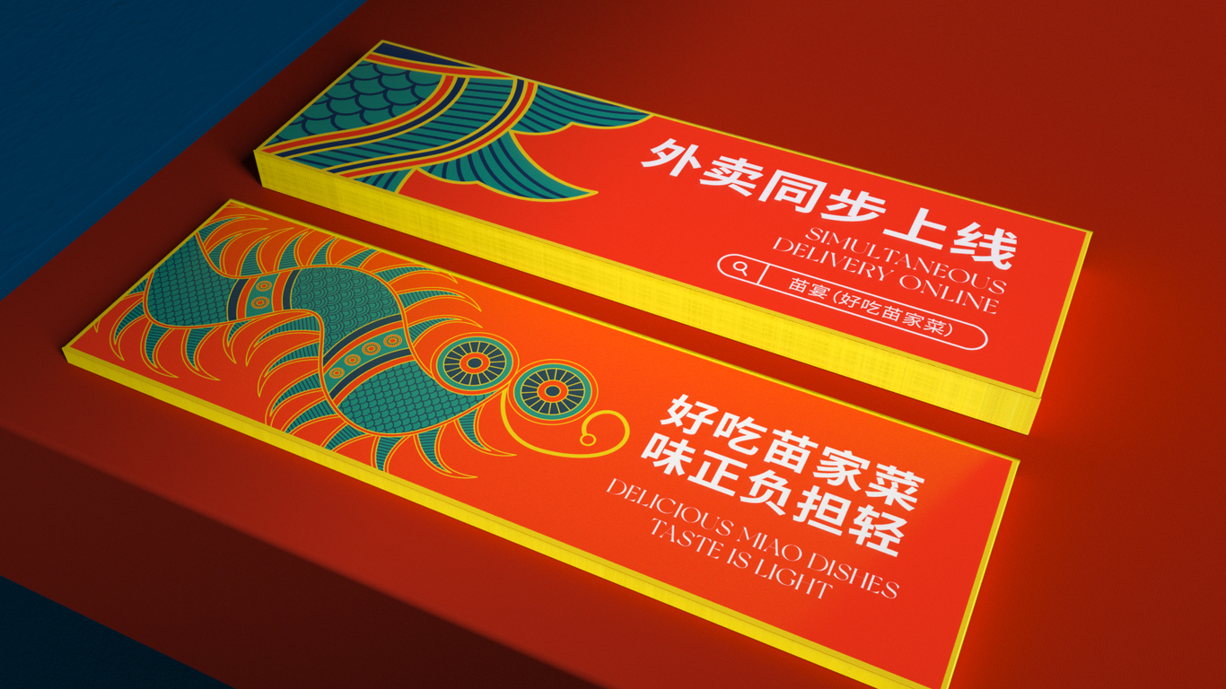 苗宴-餐饮品牌设计图0