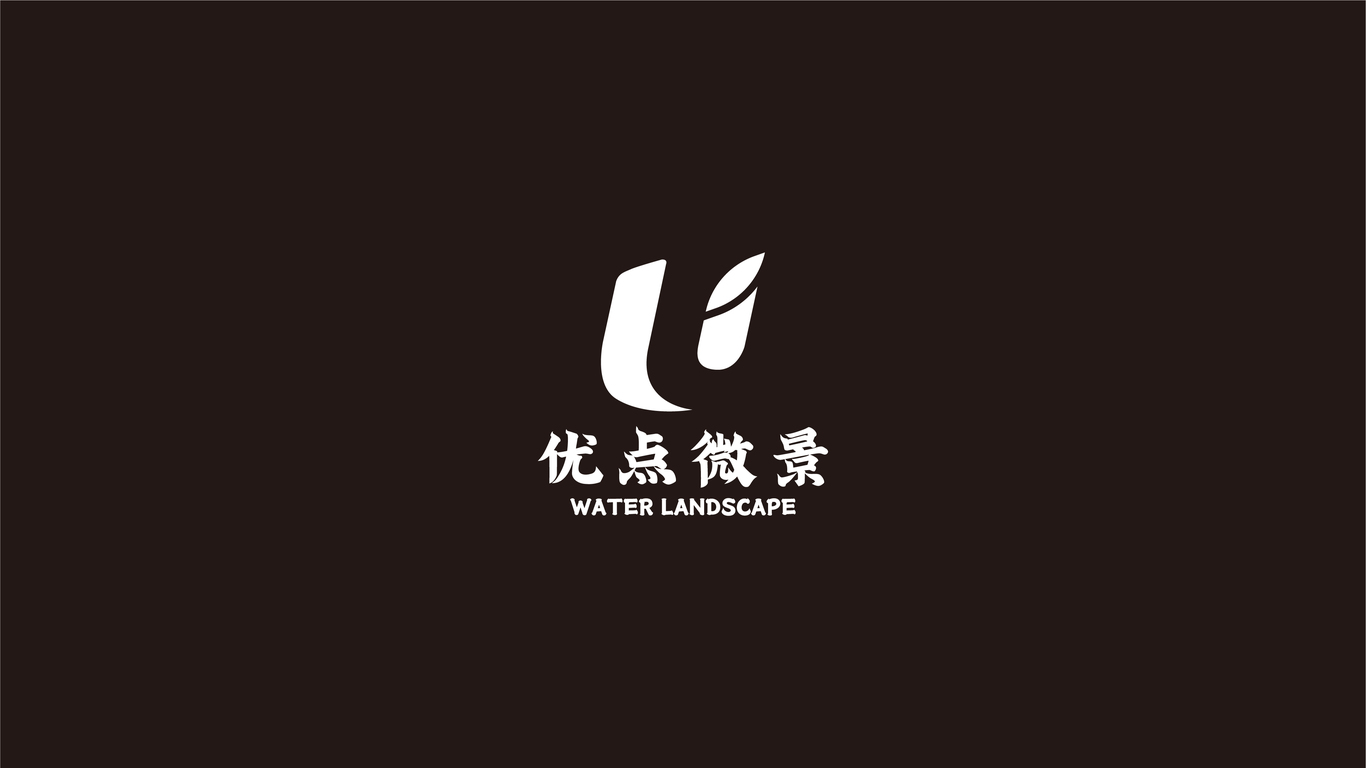 優(yōu)點微景家居裝飾品牌LOGO設(shè)計中標圖4