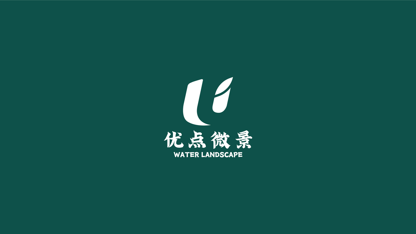 優(yōu)點(diǎn)微景家居裝飾品牌LOGO設(shè)計(jì)中標(biāo)圖2