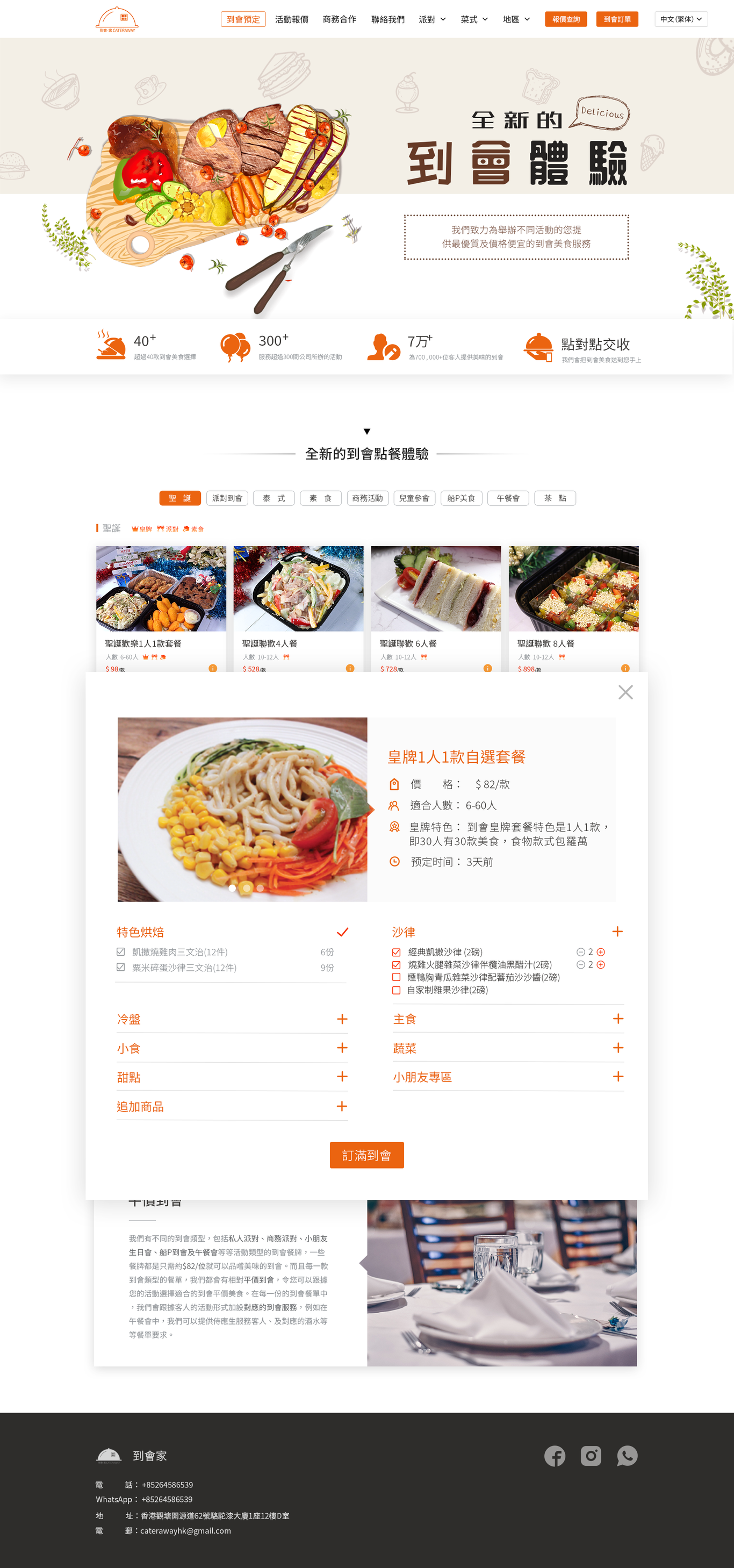 到会家-美食网页设计图0