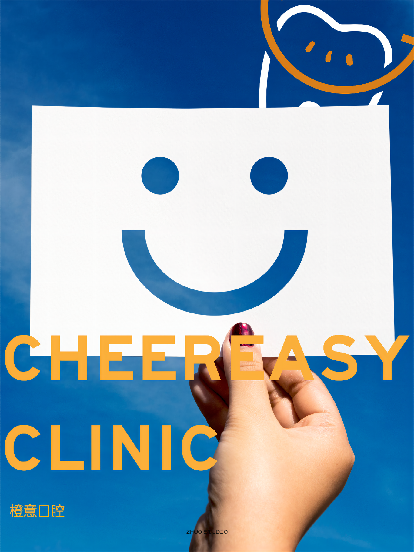 橙意口腔CHEEREASY CLINIC品牌LOGO設(shè)計圖7